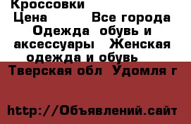 Кроссовки Reebok Easytone › Цена ­ 650 - Все города Одежда, обувь и аксессуары » Женская одежда и обувь   . Тверская обл.,Удомля г.